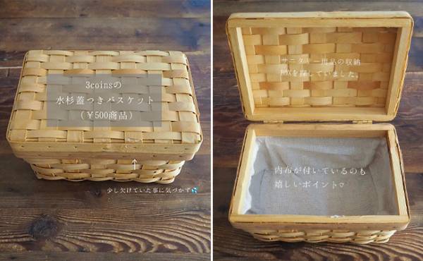 【3COINS】ナチュ系女子に！フタ付バスケットが生理用品収納に最適