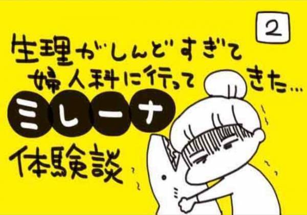 「俺に不満が…」妻の言動に夫が傷ついていた…【生理がしんどすぎ＃2】