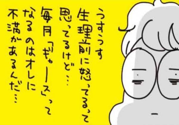 「俺に不満が…」妻の言動に夫が傷ついていた…【生理がしんどすぎ＃2】