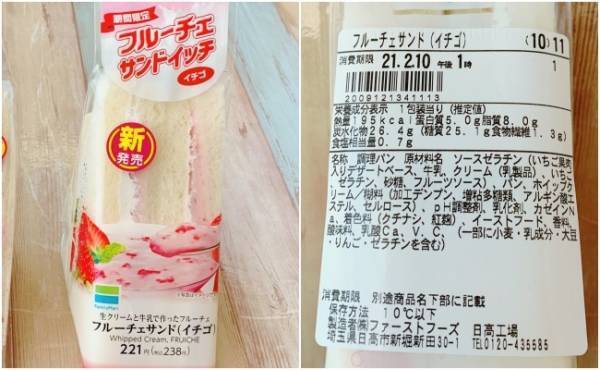 その発想はなかった【ローソン・ファミマ】変わり種いちごサンド食べ比べ