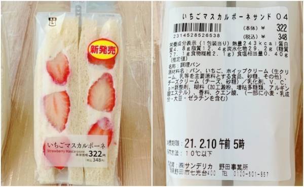 その発想はなかった【ローソン・ファミマ】変わり種いちごサンド食べ比べ