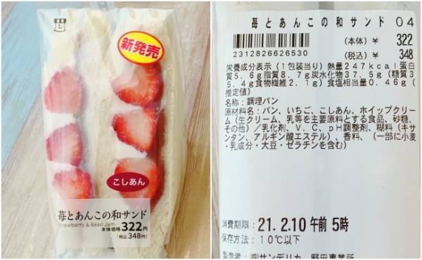 その発想はなかった【ローソン・ファミマ】変わり種いちごサンド食べ比べ