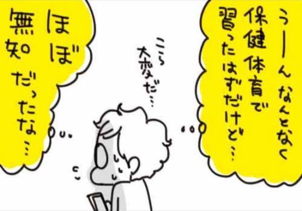 「生理のこと調べてみよ」→「こら大変だ」そんな夫の提案は【生理がしんどすぎ＃3】