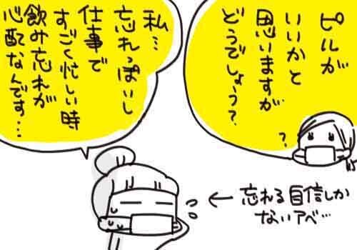「飲み忘れが心配…」医師に相談したら新たな提案が【生理がしんどすぎ＃4】