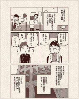 隠し続ける？不妊治療、義父母に伝えるかどうか問題。私たちの決断は… ＃15