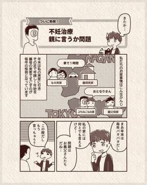 隠し続ける？不妊治療、義父母に伝えるかどうか問題。私たちの決断は… ＃15