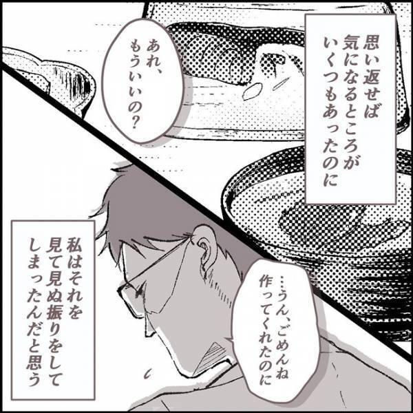 「いい旦那さんね」近所でも評判の夫が忽然と姿を消した日 #夫が消えました 1