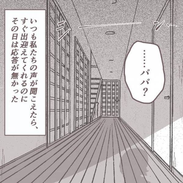 「いい旦那さんね」近所でも評判の夫が忽然と姿を消した日 #夫が消えました 1