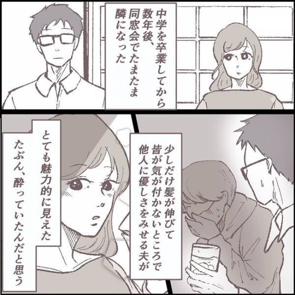 「いい旦那さんね」近所でも評判の夫が忽然と姿を消した日 #夫が消えました 1