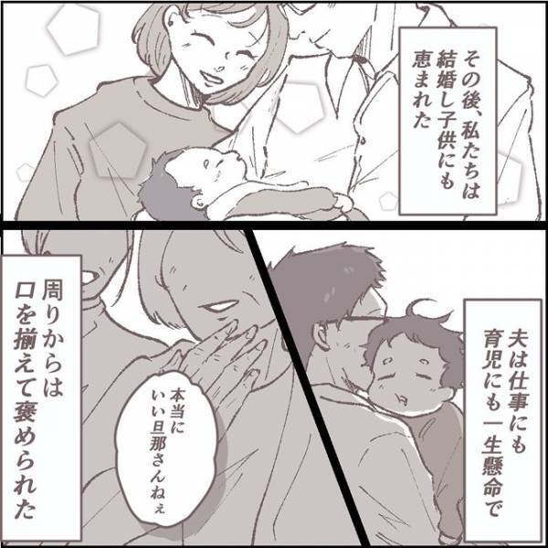 「いい旦那さんね」近所でも評判の夫が忽然と姿を消した日 #夫が消えました 1