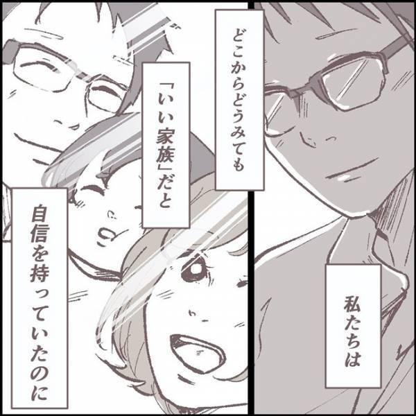 「いい旦那さんね」近所でも評判の夫が忽然と姿を消した日 #夫が消えました 1