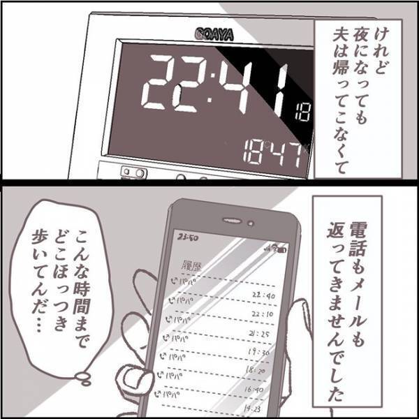 夫が失踪「まさか家出したの？」疑念が確信に変わった瞬間 #夫が消えました 2