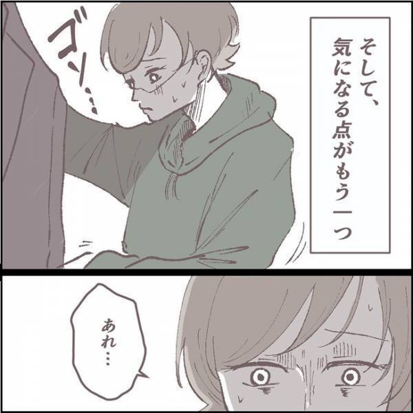 夫が失踪「まさか家出したの？」疑念が確信に変わった瞬間 #夫が消えました 2