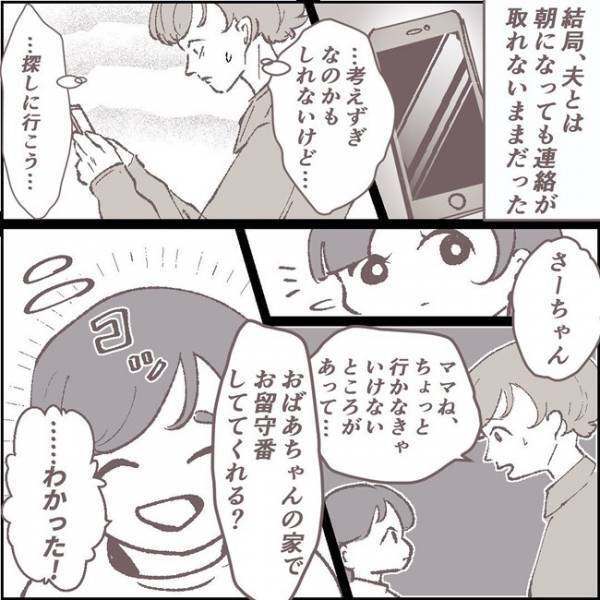 「私たちのせいかも」義母が告げた、夫の失踪の心当たりとは…？ #夫が消えました 4