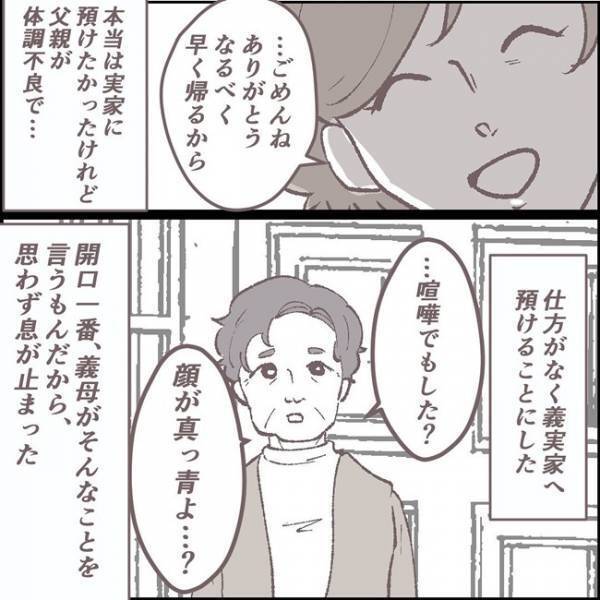 「私たちのせいかも」義母が告げた、夫の失踪の心当たりとは…？ #夫が消えました 4