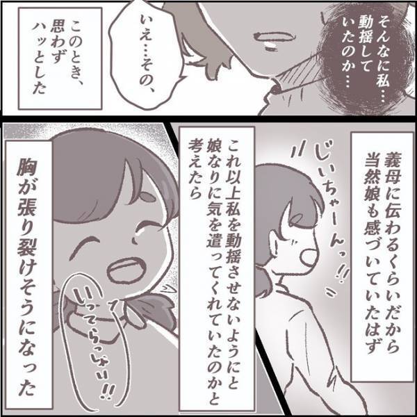 「私たちのせいかも」義母が告げた、夫の失踪の心当たりとは…？ #夫が消えました 4