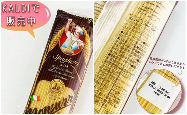 【カルディ】もっちもち！乾麺なのにまるで生パスタの食感が味わえる逸品