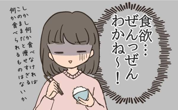 「何も食べたくない！」生理中の食欲低下。ほうっていたら体に悪影響！？