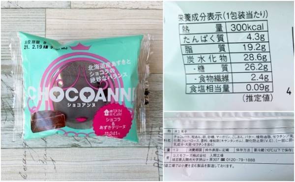 売り切れ必至の珍名スイーツ登場！【ローソン】名前も味も斬新な3品実食