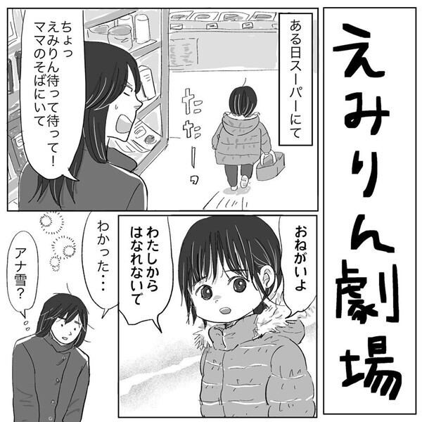 「絶対できるよ！」3歳娘が会話に挟んでくるものとは？ #ニシカタ体験談 78