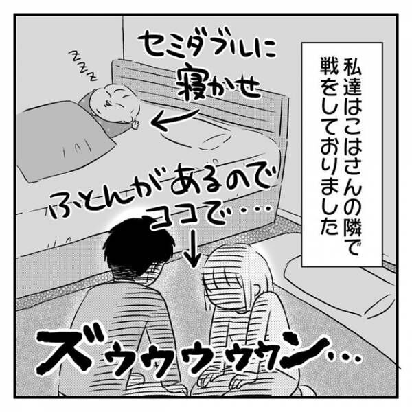 みんな夜どこで行為してるの 夫婦が一番多く営んでいた場所はなんと 2人目妊活レポ 最終話 21年2月25日 ウーマンエキサイト