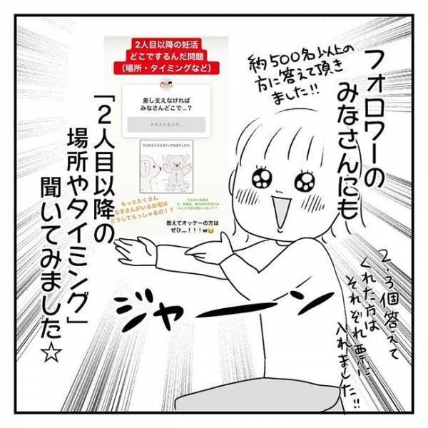 みんな夜どこで行為してるの？夫婦が一番多く営んでいた場所はなんと…？！ #2人目妊活レポ 最終話