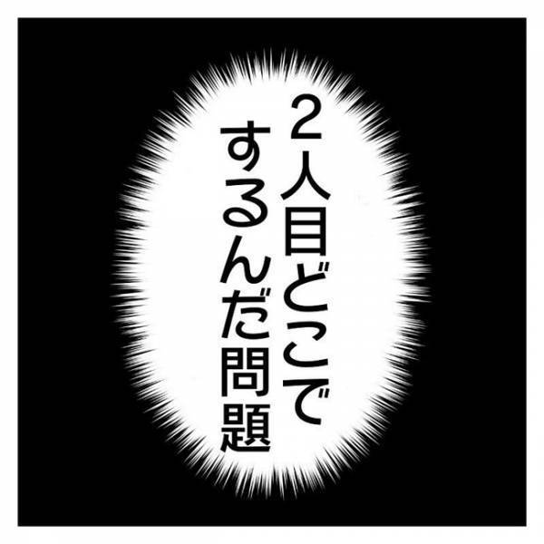みんな夜どこで行為してるの？夫婦が一番多く営んでいた場所はなんと…？！ #2人目妊活レポ 最終話