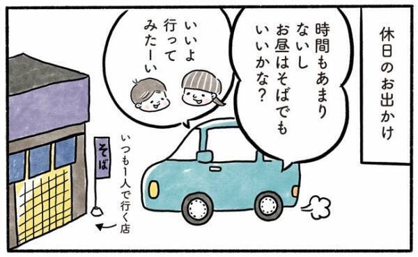 ちょ、恥ずかしい…！家族一緒の外食、軽い気持ちで選んだら思わぬ展開に