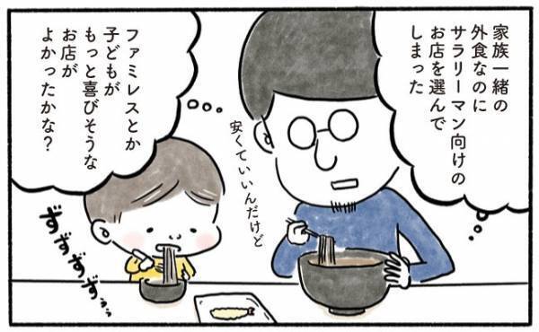 ちょ、恥ずかしい…！家族一緒の外食、軽い気持ちで選んだら思わぬ展開に