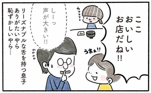 ちょ、恥ずかしい…！家族一緒の外食、軽い気持ちで選んだら思わぬ展開に