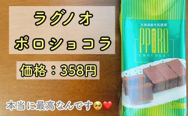 【カルディ】しっとり濃厚♡名作「ポロショコラ」好きに推したい新商品！