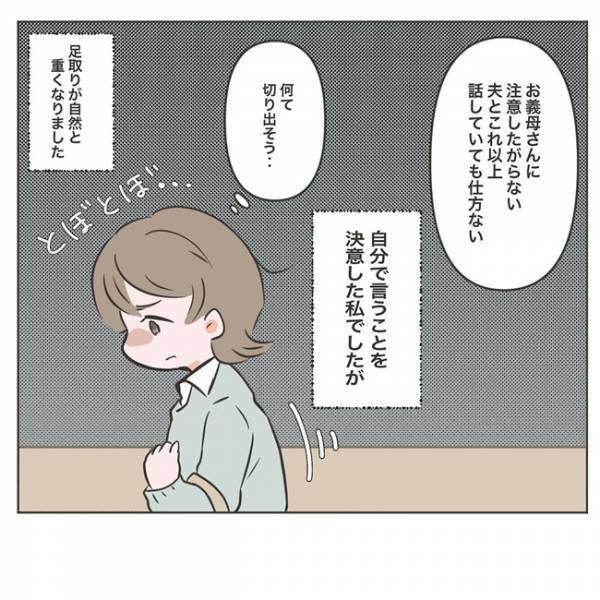 「俺がガツンと言うから任せて！」夫を信じたのに、翌朝まさかの…！ #物が無くなる家 9