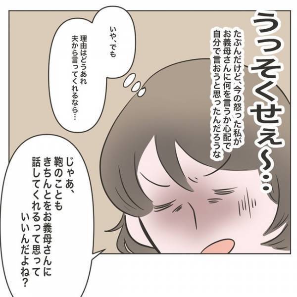 「俺がガツンと言うから任せて！」夫を信じたのに、翌朝まさかの…！ #物が無くなる家 9