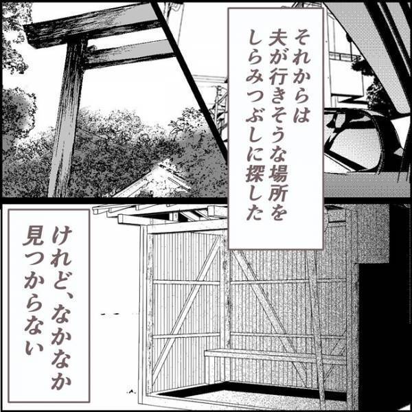 「どこに行ってたの？」失踪していた夫が見つかったのは… #夫が消えました 6