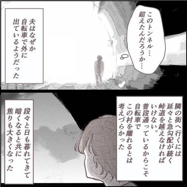 「どこに行ってたの？」失踪していた夫が見つかったのは… #夫が消えました 6