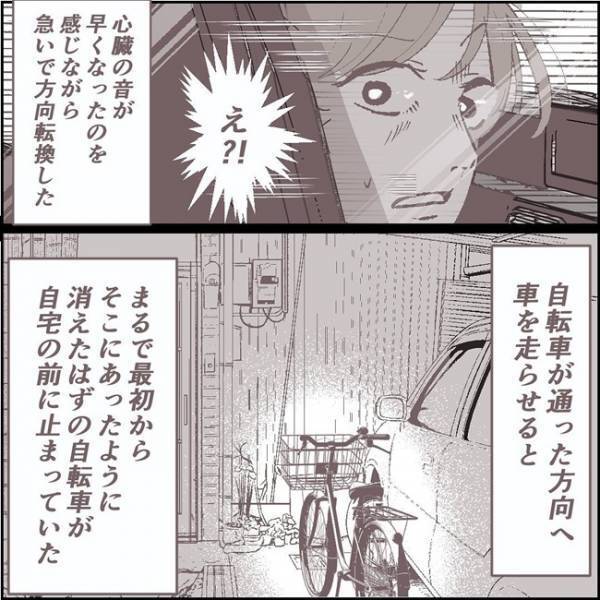 「どこに行ってたの？」失踪していた夫が見つかったのは… #夫が消えました 6