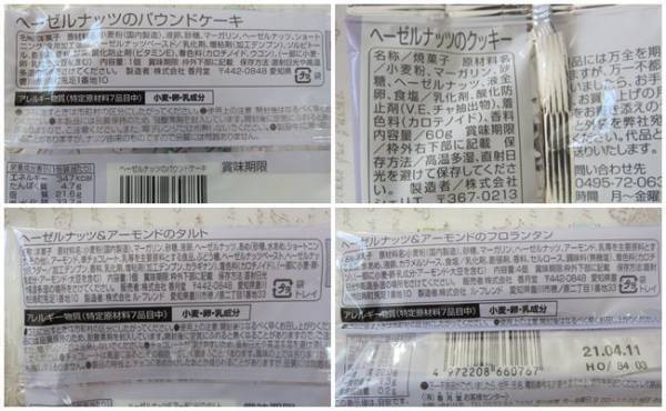 【ファミマ】超かわいい！パケ買いだったけど激ウマ！姫パケ焼き菓子4種