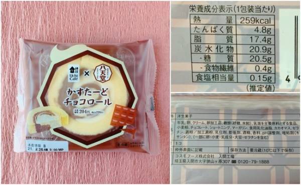 今回も神すぎた！【ローソン】待ってました！ローソン×八天堂コラボ！