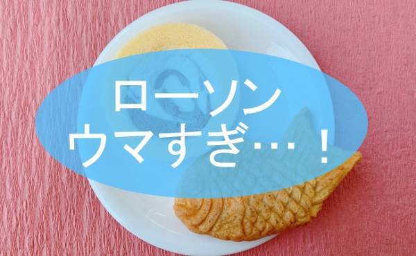 今回も神すぎた！【ローソン】待ってました！ローソン×八天堂コラボ！