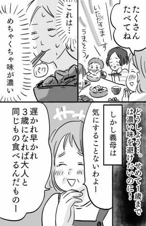 気にしなくていい と義母は言うけど 離乳食の味付けから考える 家庭の味 21年4月15日 ウーマンエキサイト 1 2