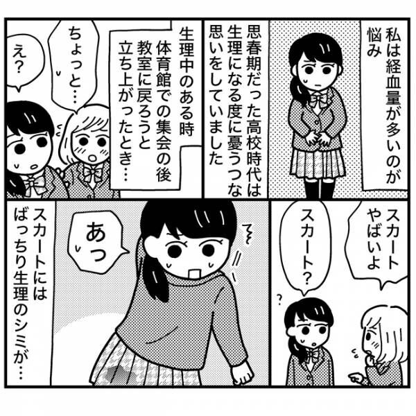 経血漏れで慌てる私のそばに気になる男子！