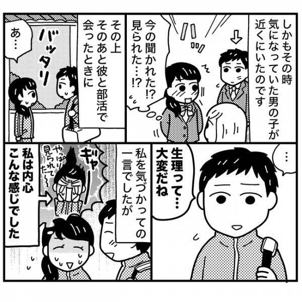 「ちょ、もしかして…見た？」経血漏れで慌てる私のそばに気になる男子！