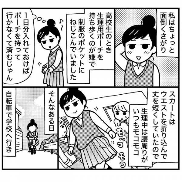 「うそ…」ポケットにギュウギュウに詰め込んだはずのナプキンが…ない！