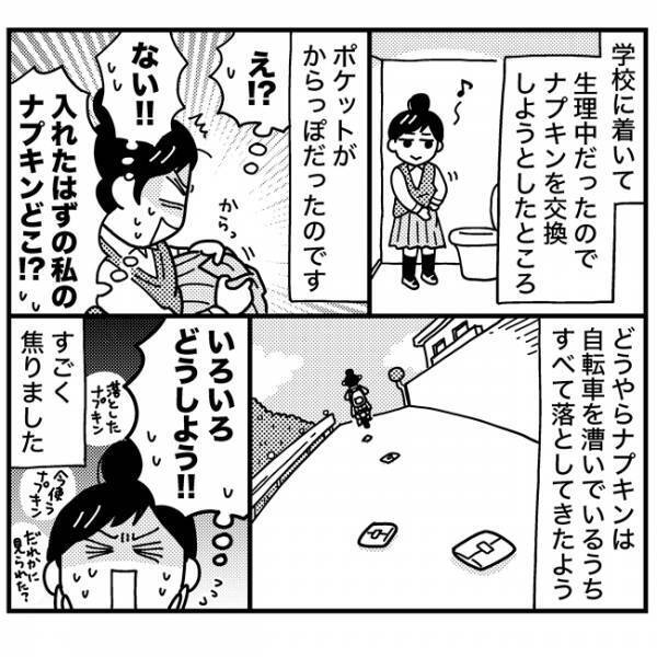 「うそ…」ポケットにギュウギュウに詰め込んだはずのナプキンが…ない！