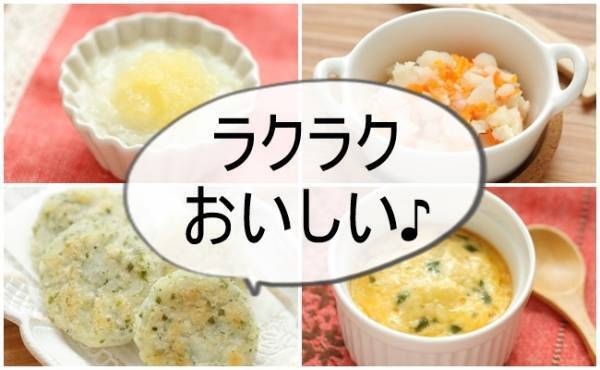 ラクラクおいしい♪旬の新じゃがで簡単レシピ【旬野菜の離乳食】