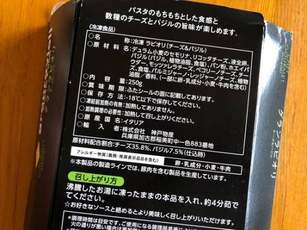 【業務スーパー】あら、おいしい！おしゃれなイタリア直輸入品がプロの味