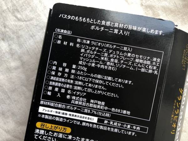 【業務スーパー】あら、おいしい！おしゃれなイタリア直輸入品がプロの味