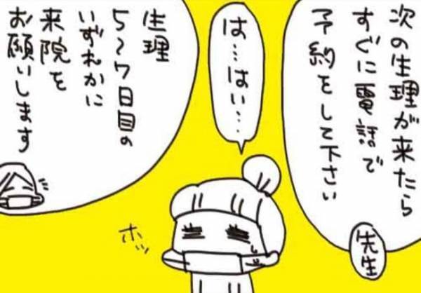 ミレーナって痛い？私を安心させた先生のひと言【生理がしんどすぎ＃6】