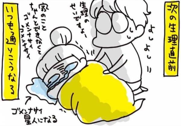 今日で最後？再びゴメンナサイ星人＆ポンコツに【生理がしんどすぎ＃7】