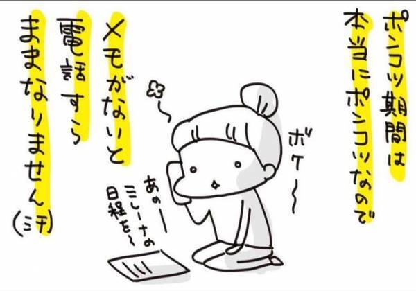 今日で最後？再びゴメンナサイ星人＆ポンコツに【生理がしんどすぎ＃7】